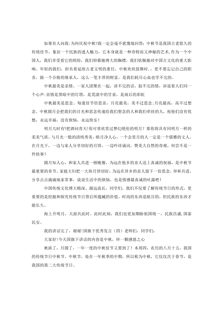 【最新文档】五年级作文国旗发言稿.docx_第3页