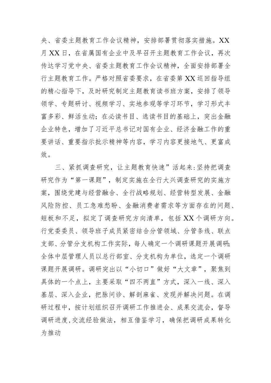 2023年学习主题教育开展情况汇报.docx_第2页