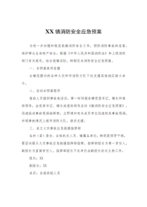 XX镇消防安全应急预案.docx