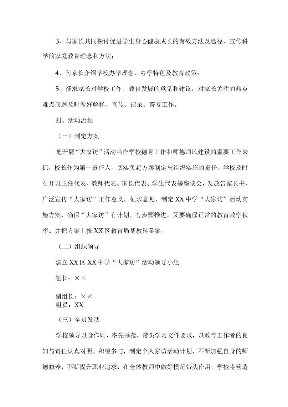 2023年乡镇学校家访活动实施方案 合计4份.docx_第2页