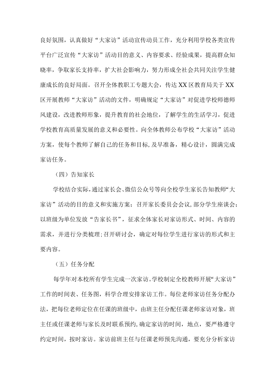 2023年乡镇学校家访活动实施方案 合计4份.docx_第3页