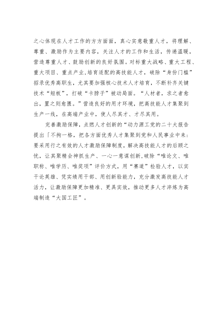 【中心组研讨发言】筑牢制造强国之“智”.docx_第2页