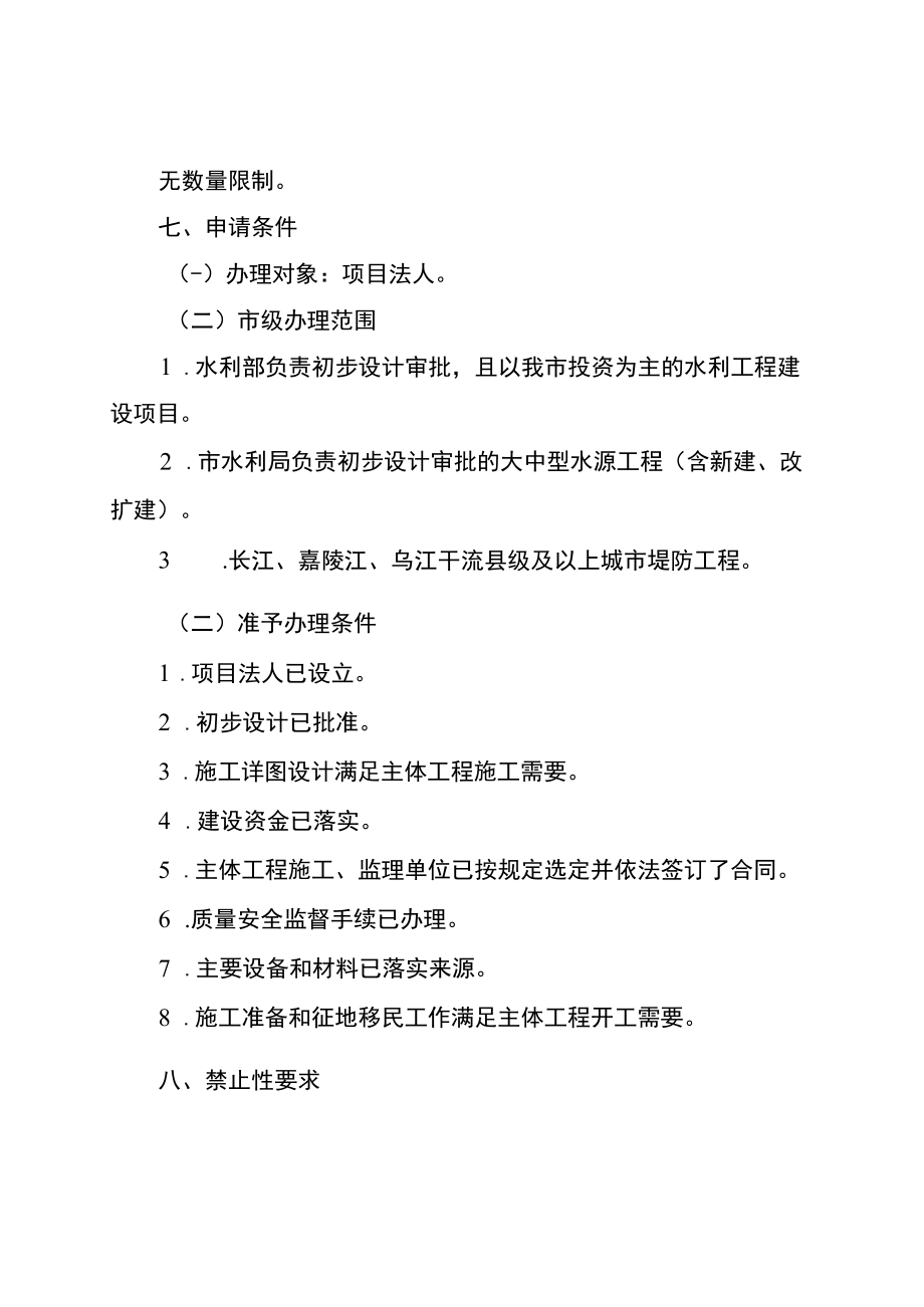2023重庆水利工程建设项目开工备案办事指南.docx_第2页