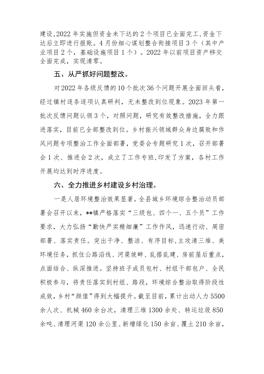 2023年乡镇一季度巩固拓展脱贫成果同乡村振兴有效衔接工作开展情况2篇.docx_第3页