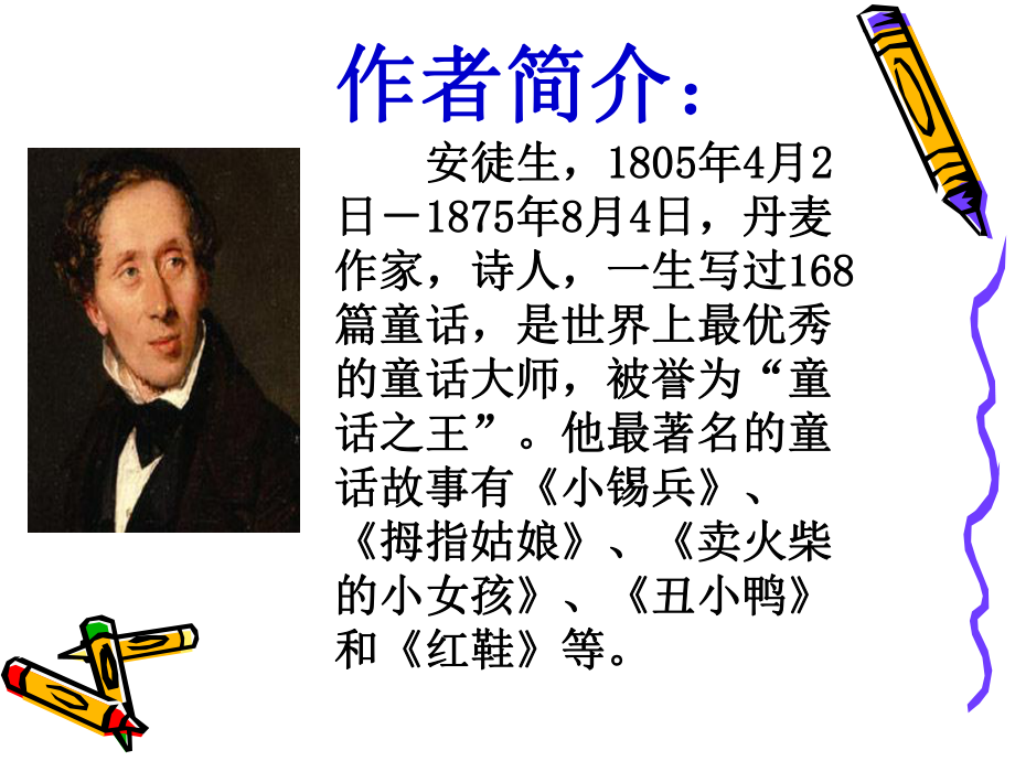 课件卖火柴的小女孩 精品教育.ppt_第2页