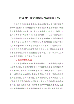 主题教育读书班研讨发言材料 .docx