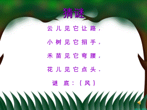 风娃娃课件.ppt精品教育.ppt