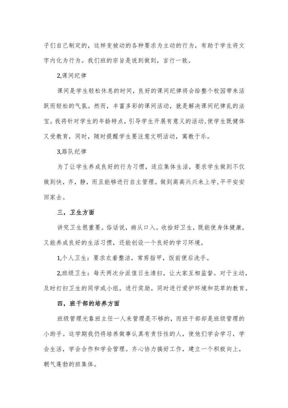 小学班主任计划.docx_第2页