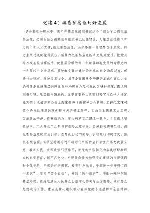 党建引领基层治理创新发展.docx