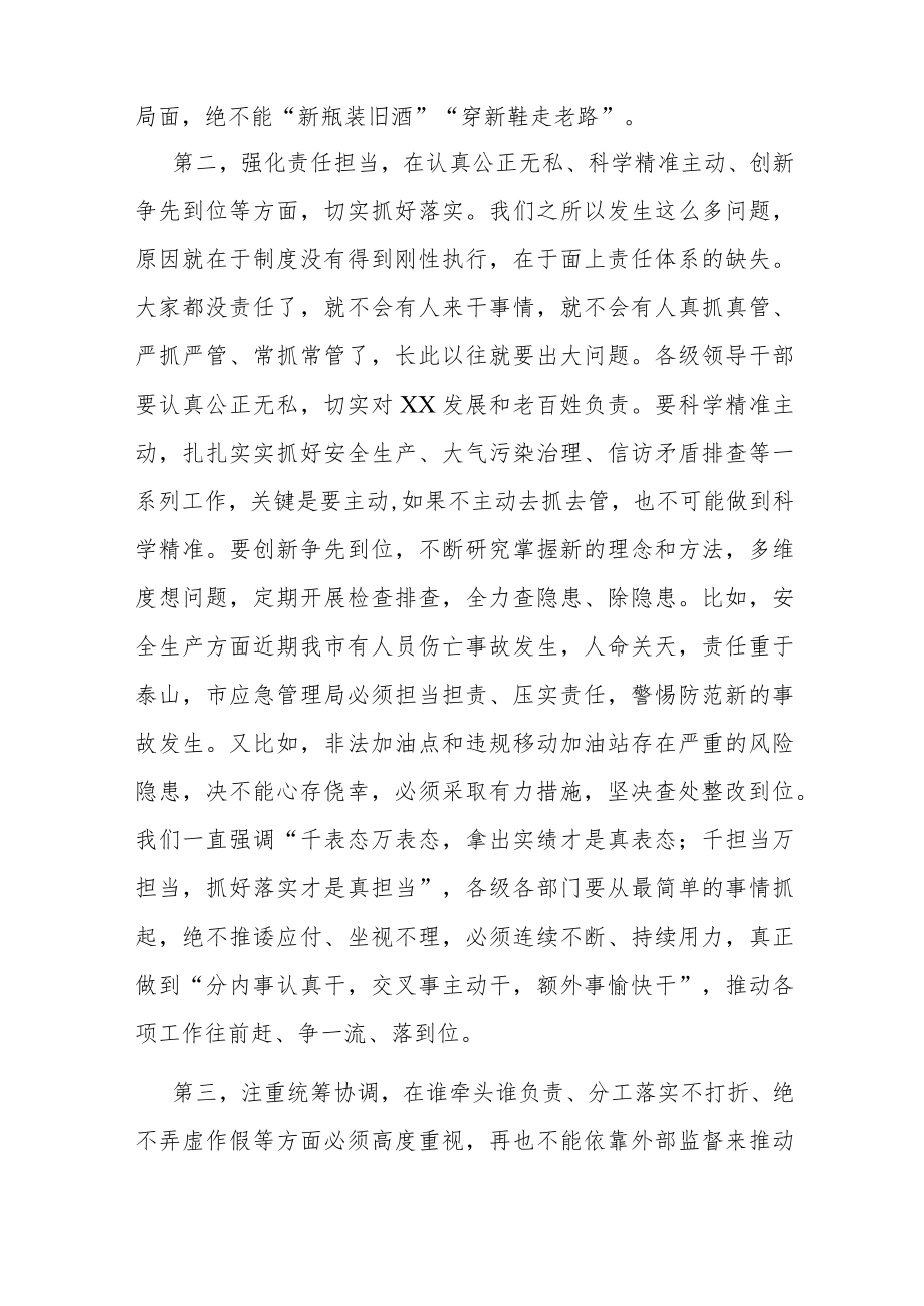 在全市安全生产再动员会议上的讲话.docx_第2页