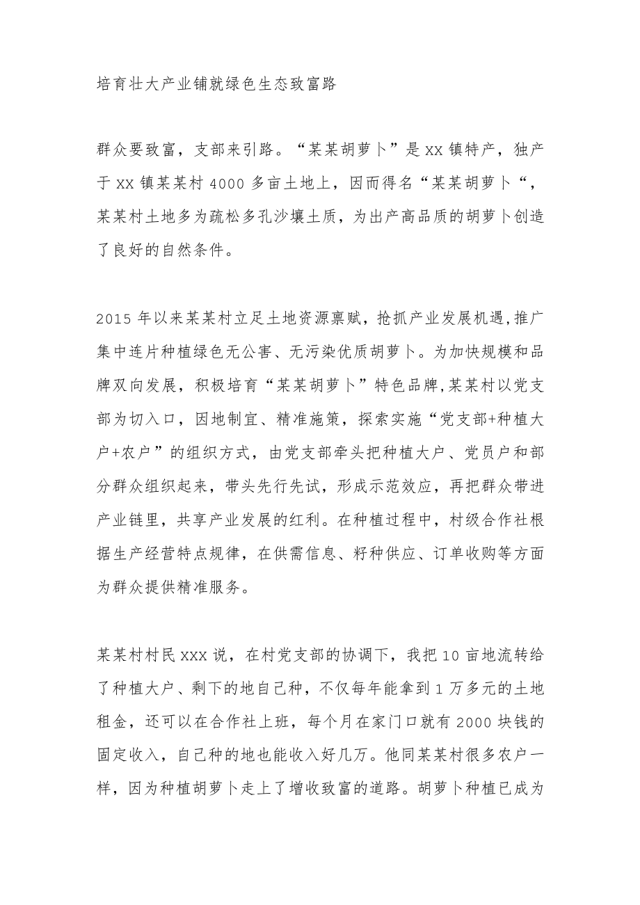 党建引领乡村振兴典型案例.docx_第2页