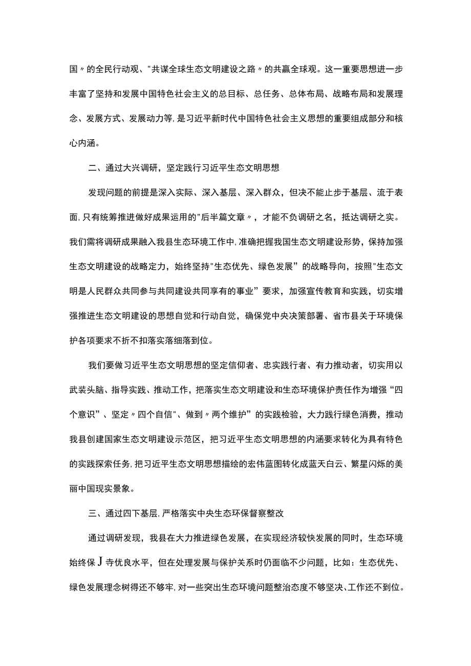 大兴调查研究工作有感.docx_第2页