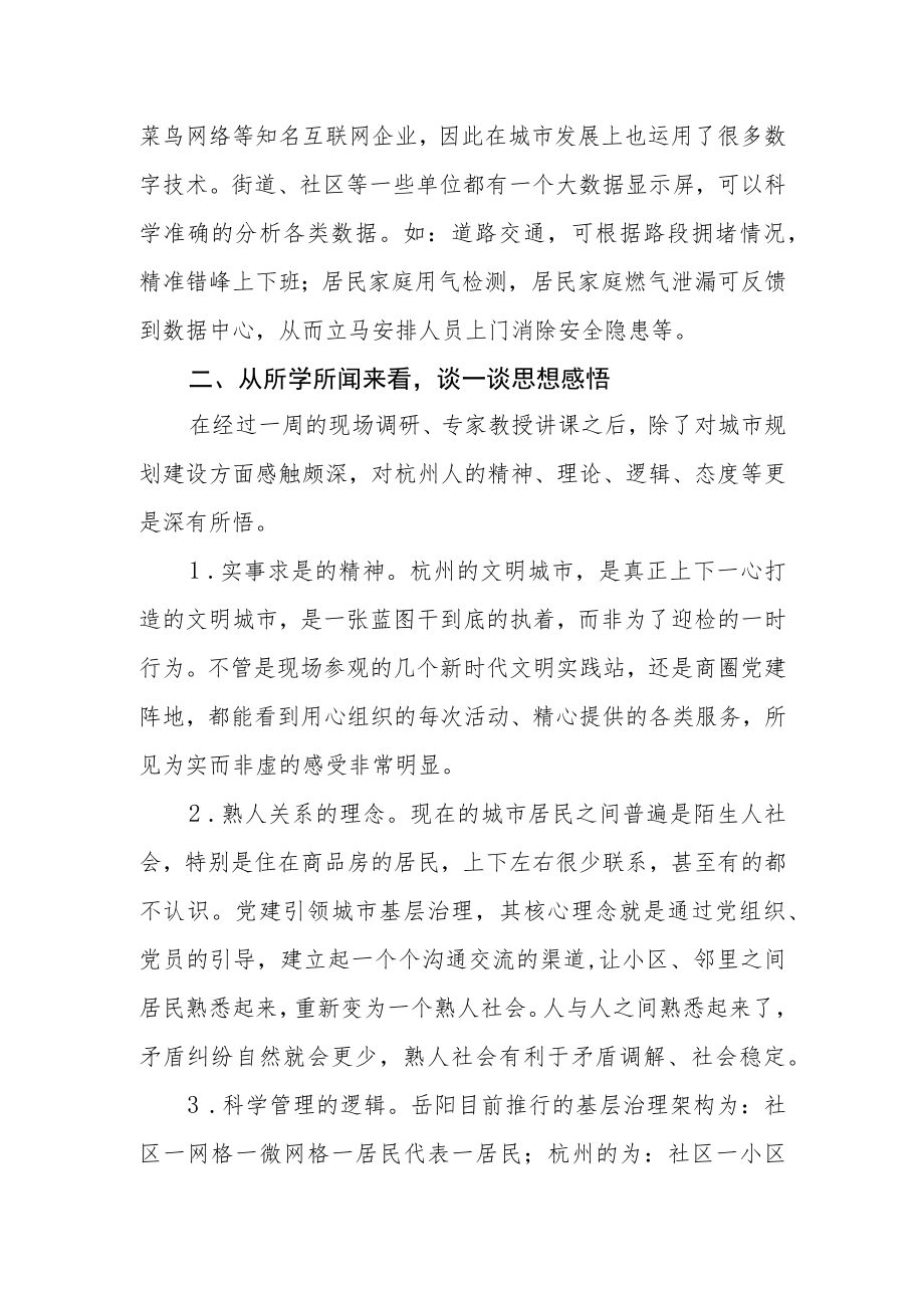 党建引领城市基层治理专题培训班心得体会范文.docx_第2页