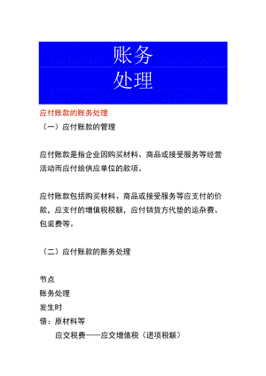 应付账款的会计账务处理.docx