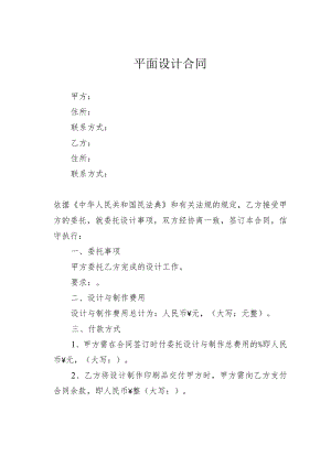 平面设计合同.docx