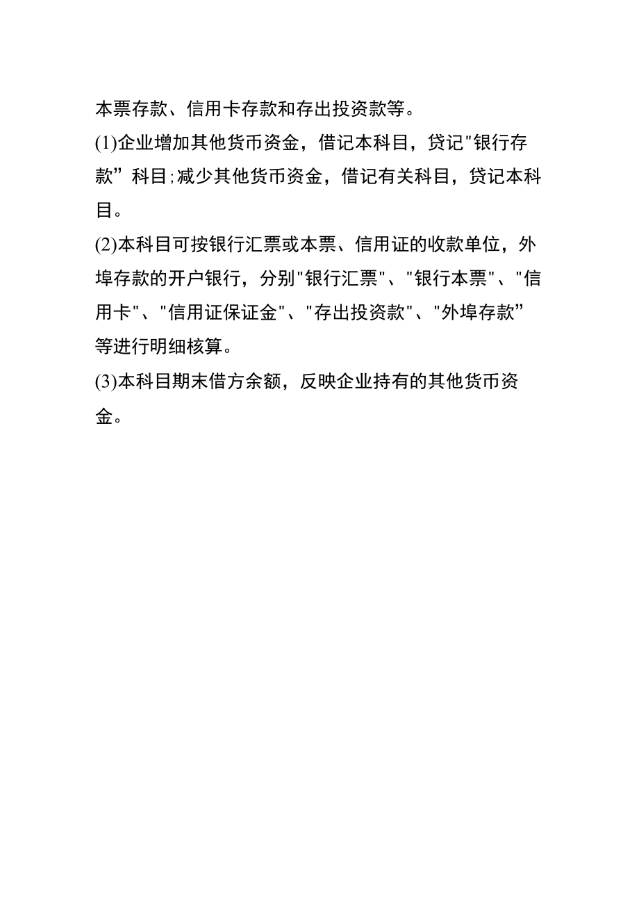 银行会计定期存款转活期存款的账务处理分录.docx_第2页