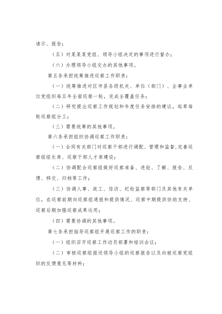 某某党组巡察工作办公室工作规则.docx_第2页