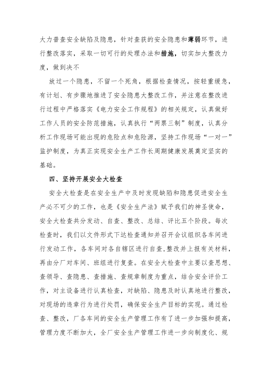 公司电力安全生产工作情况汇报总结5.docx_第3页