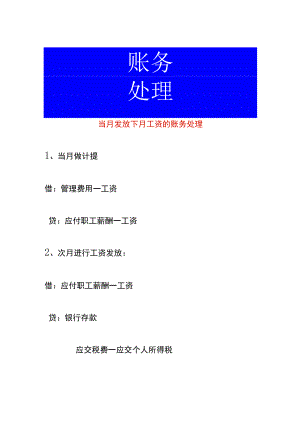 当月发放下月工资的账务处理.docx