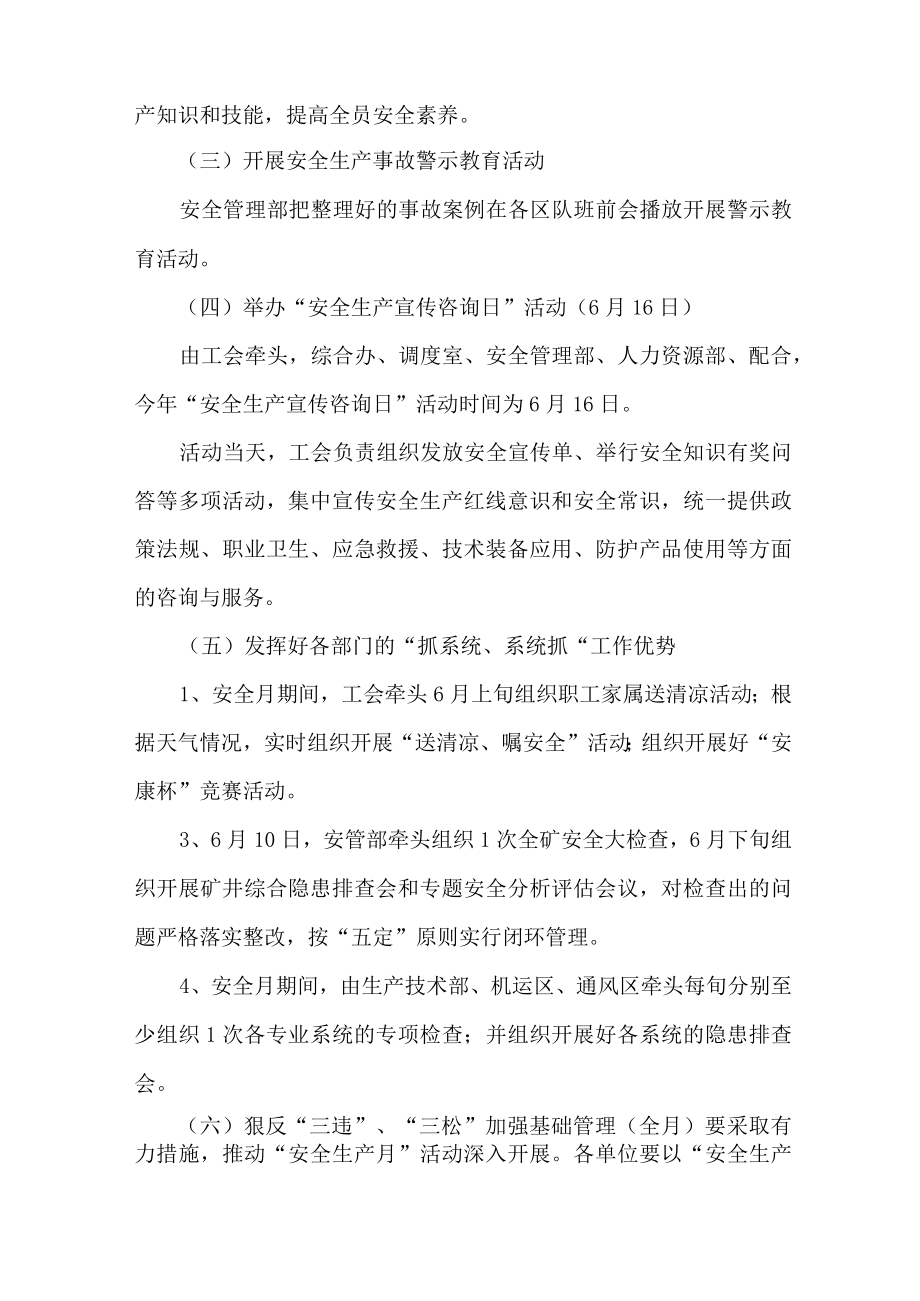 国企煤矿单位2023年安全月活动专项方案 （4份）.docx_第3页