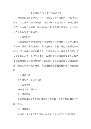 国企煤矿单位2023年安全月活动专项方案 （4份）.docx