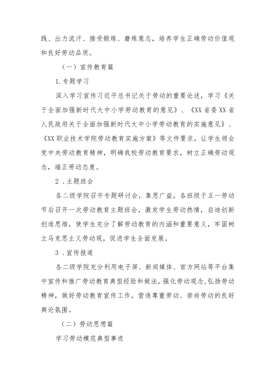 职业技术学院关于开展2023年劳动教育周活动的工作方案三篇.docx_第2页