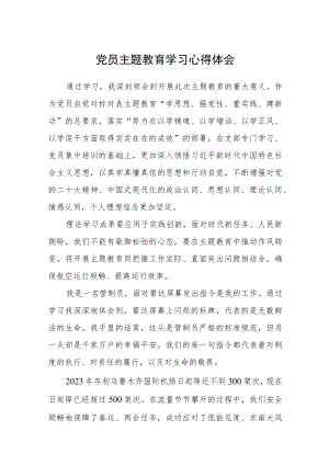 党员主题教育学习心得体会.docx