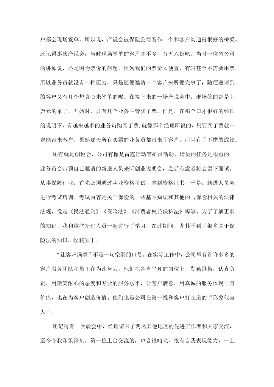 保险公司毕业实习报告范文九篇.docx_第2页