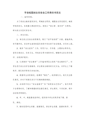 平安校园班主任安全工作责任书范文.docx