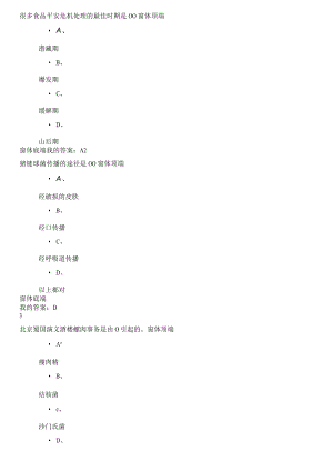 食品安全网络课期末考试复习资料资料.docx
