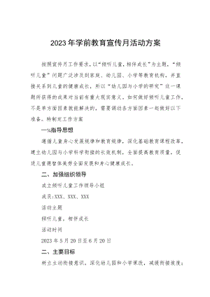 实验幼儿园2023年学前教育宣传月工作方案及总结六篇.docx