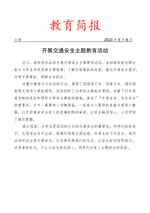 开展交通安全主题教育活动简报.docx