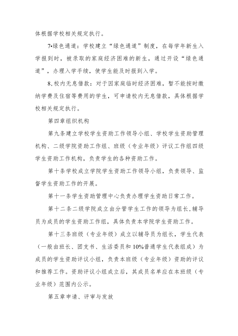 学院学生资助管理工作实施办法.docx_第3页