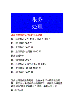 开出远期信用证付款的账务处理.docx