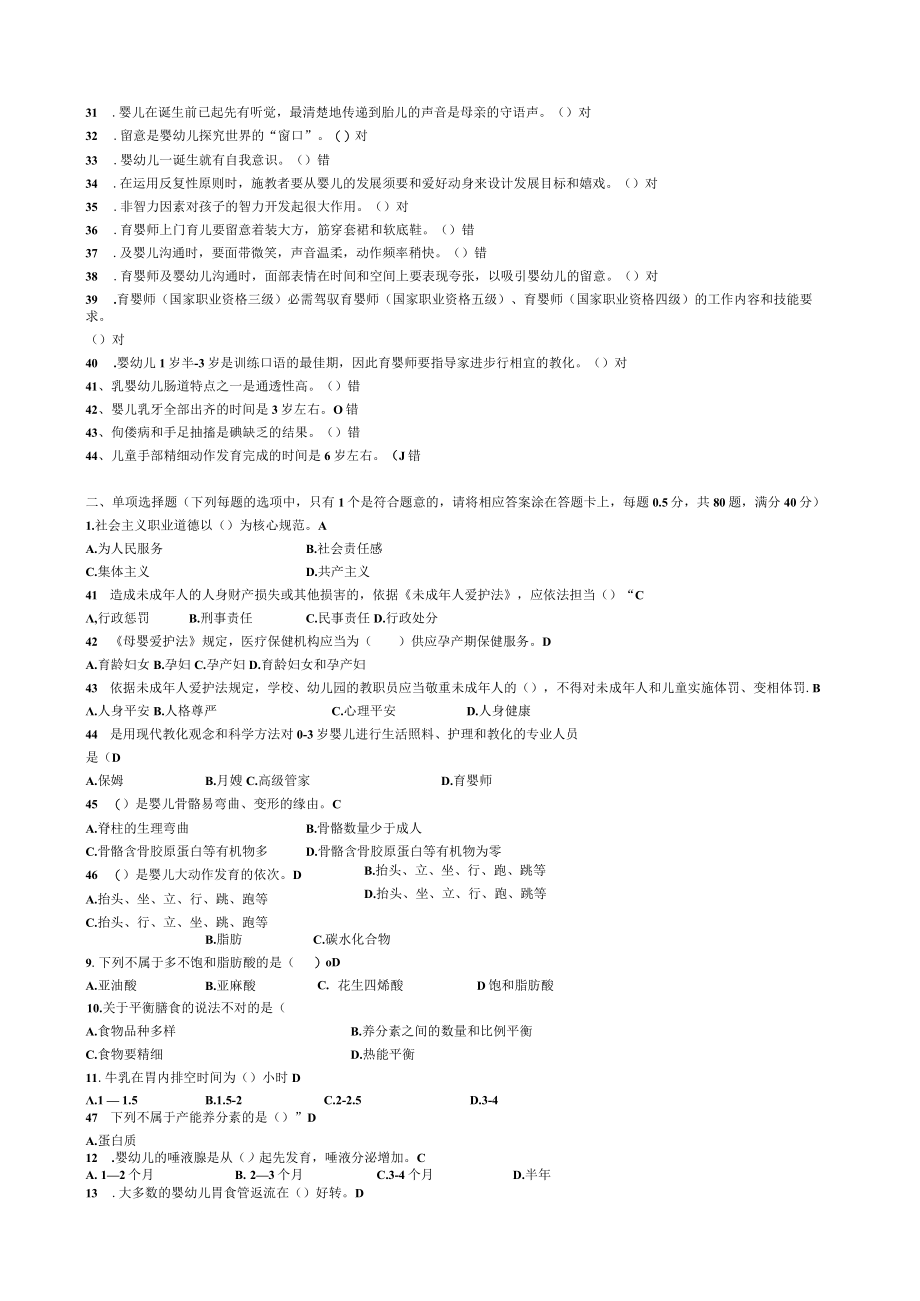 高级育婴师理论试题库.docx_第3页