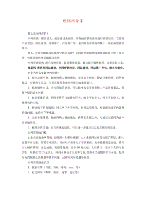 全网营销培训.docx