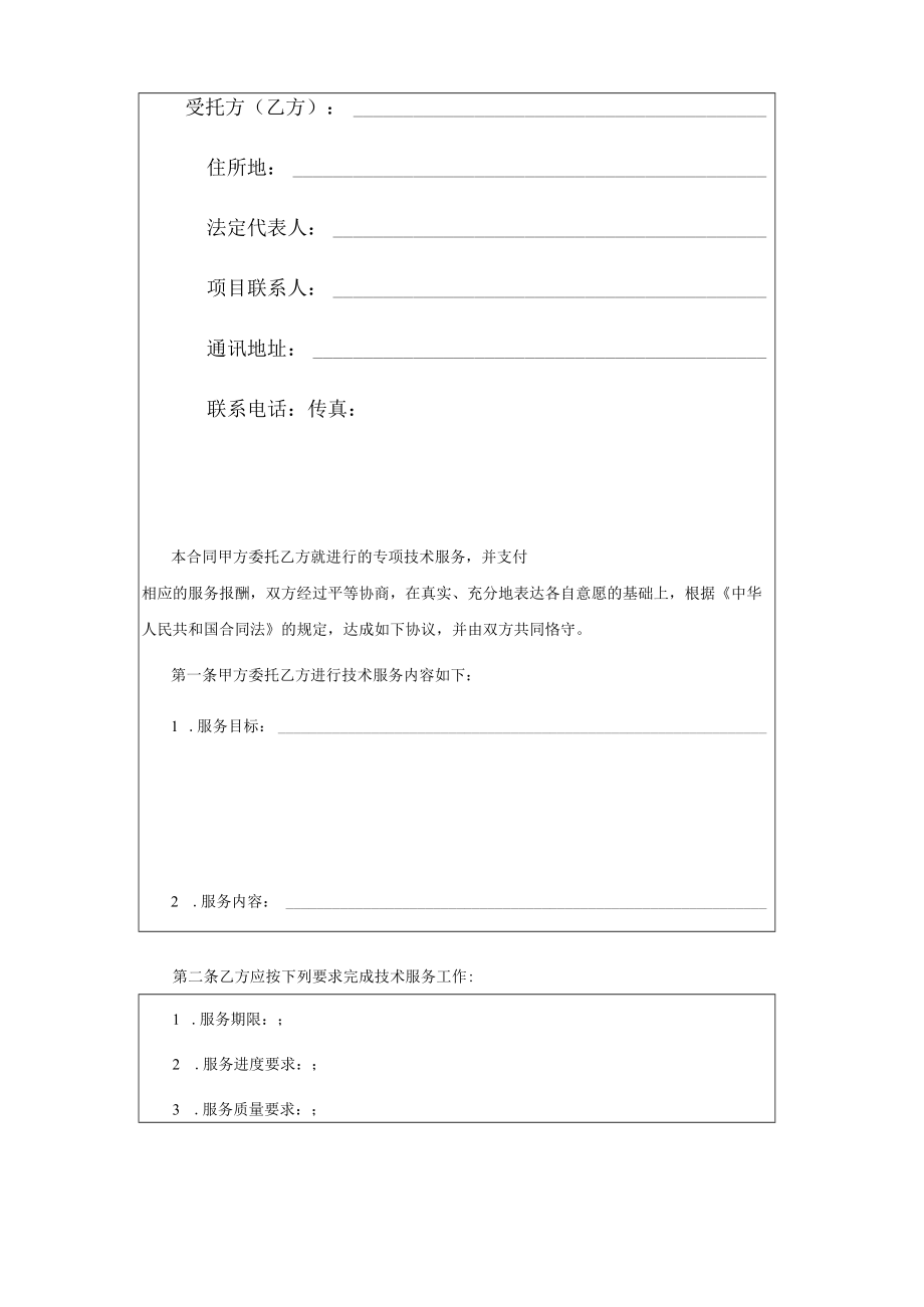 科技企业孵化器培育技术服务合同示范文本模板.docx_第3页