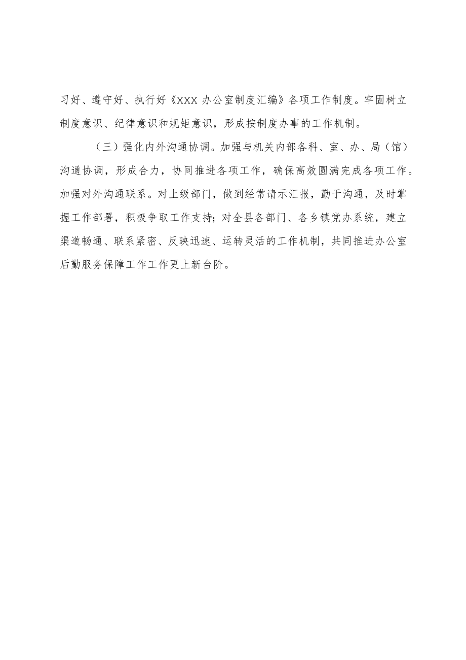 在xx办公室务虚会上的发言.docx_第3页
