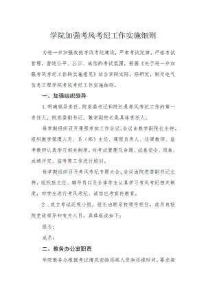学院加强考风考纪工作实施细则.docx