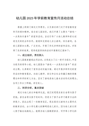 幼儿园2023年学前教育宣传月活动总结及方案六篇.docx