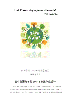 作业设计九年级unit13单元作业设计.docx