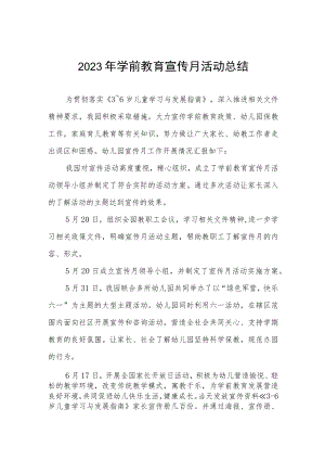 幼儿园学前教育宣传月活动总结4篇样本.docx
