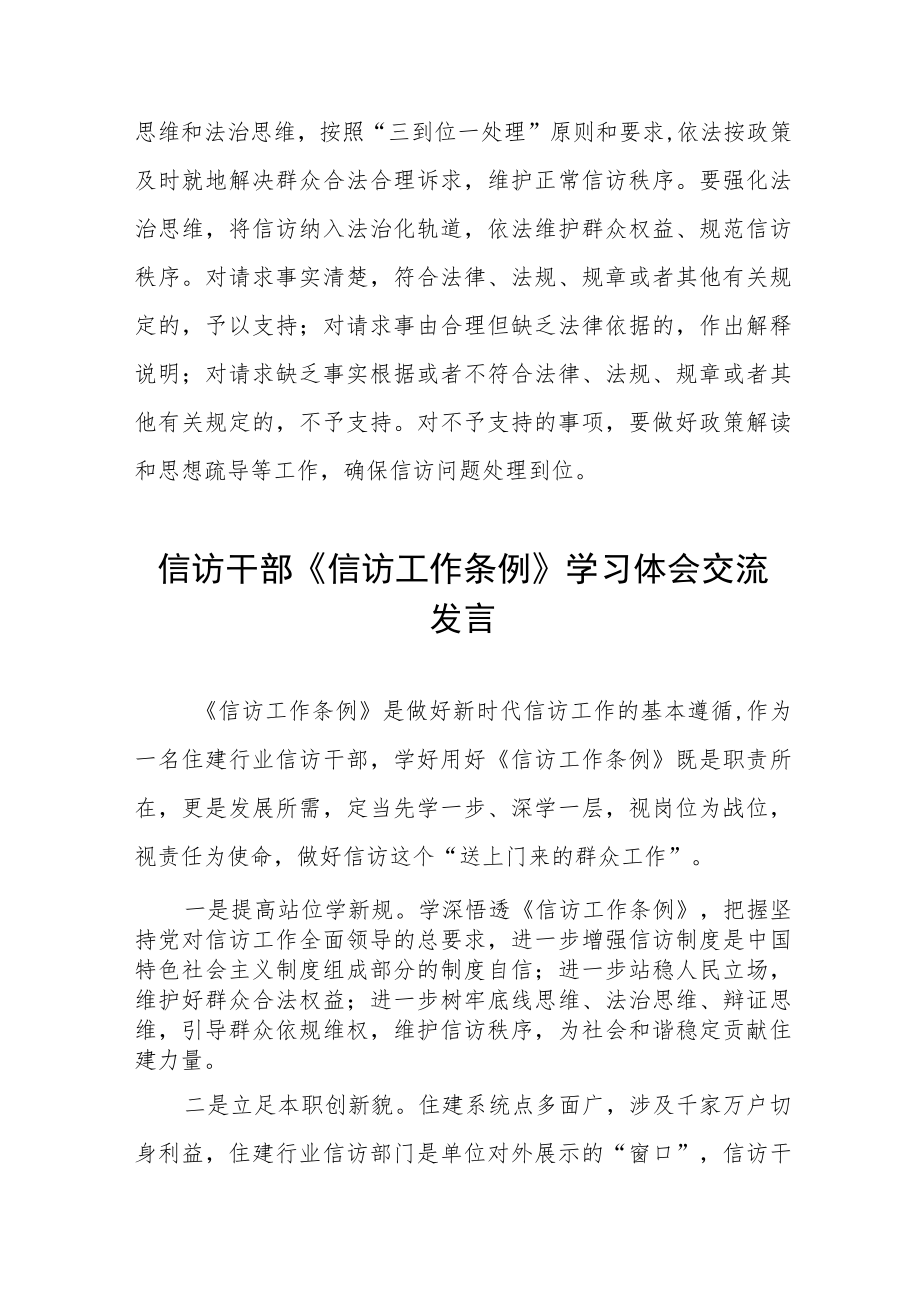 党员干部学习《信访工作条例》实施一周年心得体会交流发言十二篇.docx_第2页