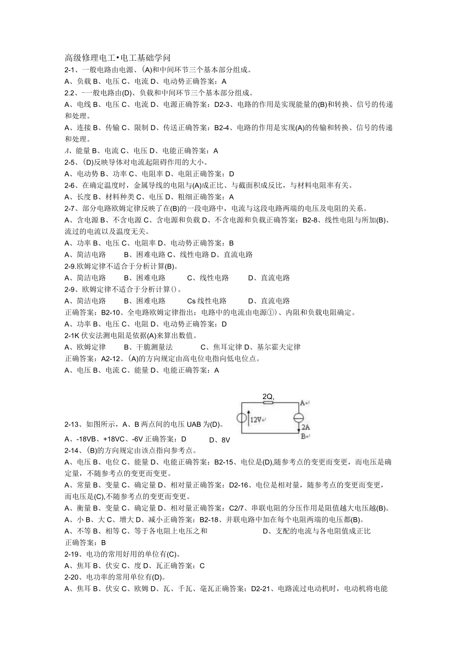 高级维修电工电工基础知识.docx_第1页