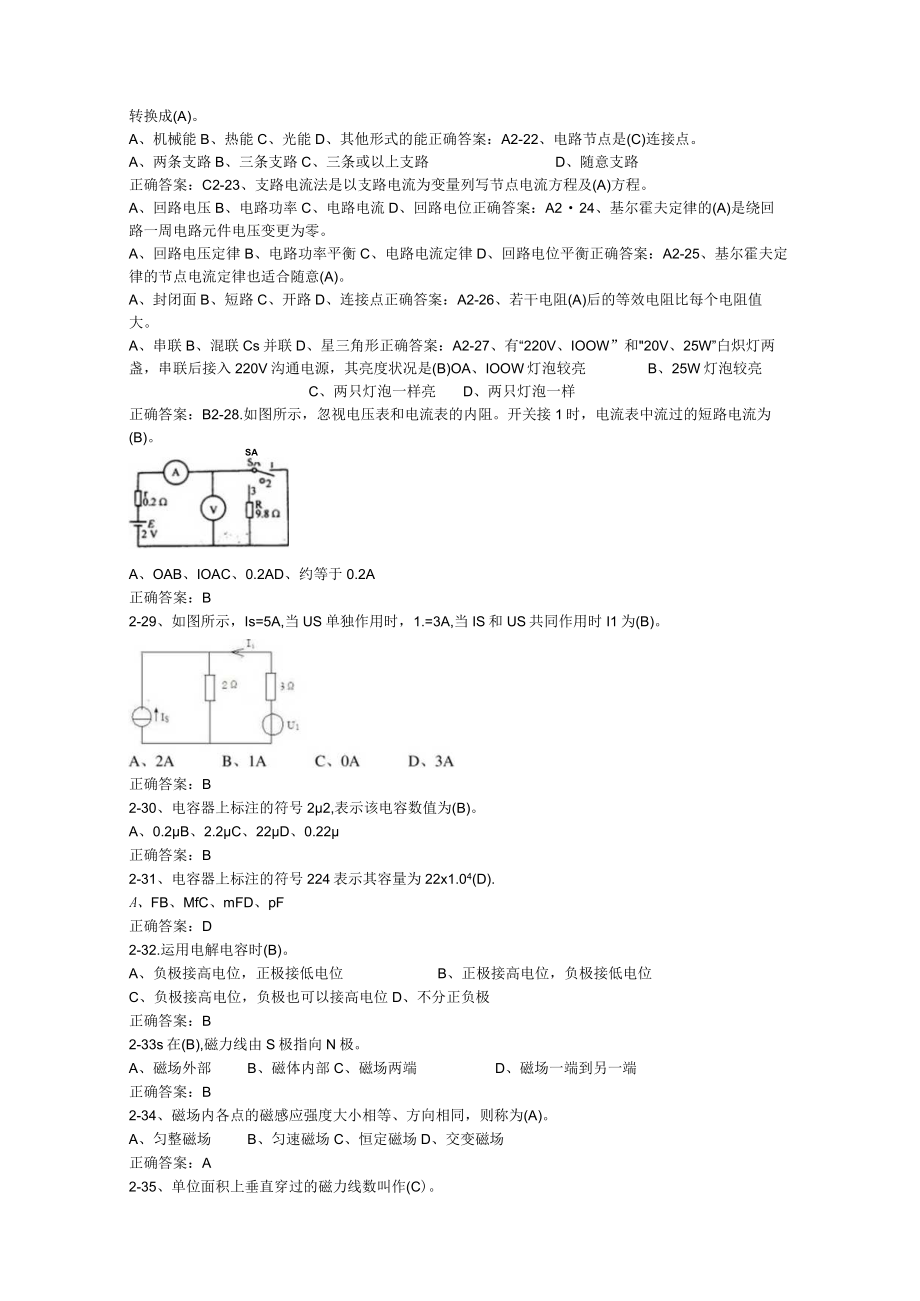 高级维修电工电工基础知识.docx_第2页