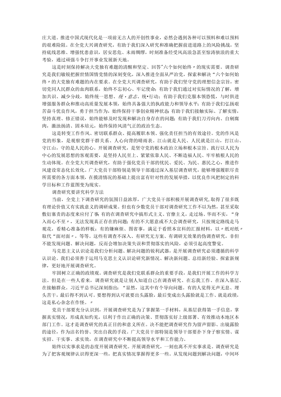 做好深入扎实的调查研究工作.docx_第2页