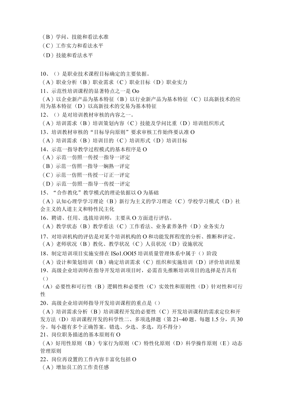 高级企业培训师试题整理.docx_第2页