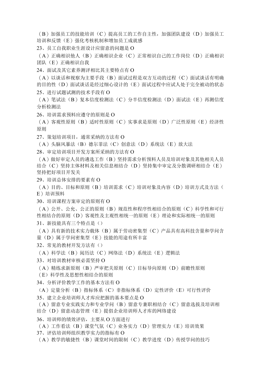 高级企业培训师试题整理.docx_第3页