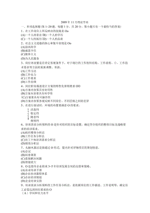 高级企业培训师试题整理.docx