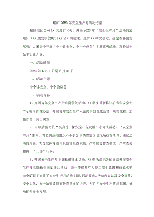 煤矿生产企业2023年安全生产月活动专项方案 （4份）.docx